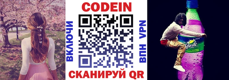 Кодеин напиток Lean (лин)  Вяземский 